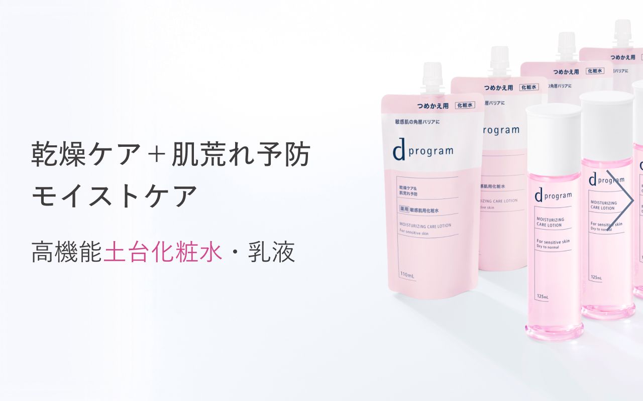 dプログラムの定期お届けサービス｜キャンペーン｜資生堂オンラインストア