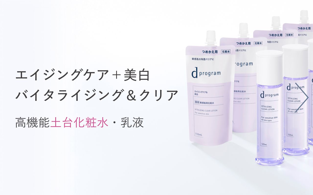 dプログラムの定期お届けサービス｜キャンペーン｜資生堂オンラインストア