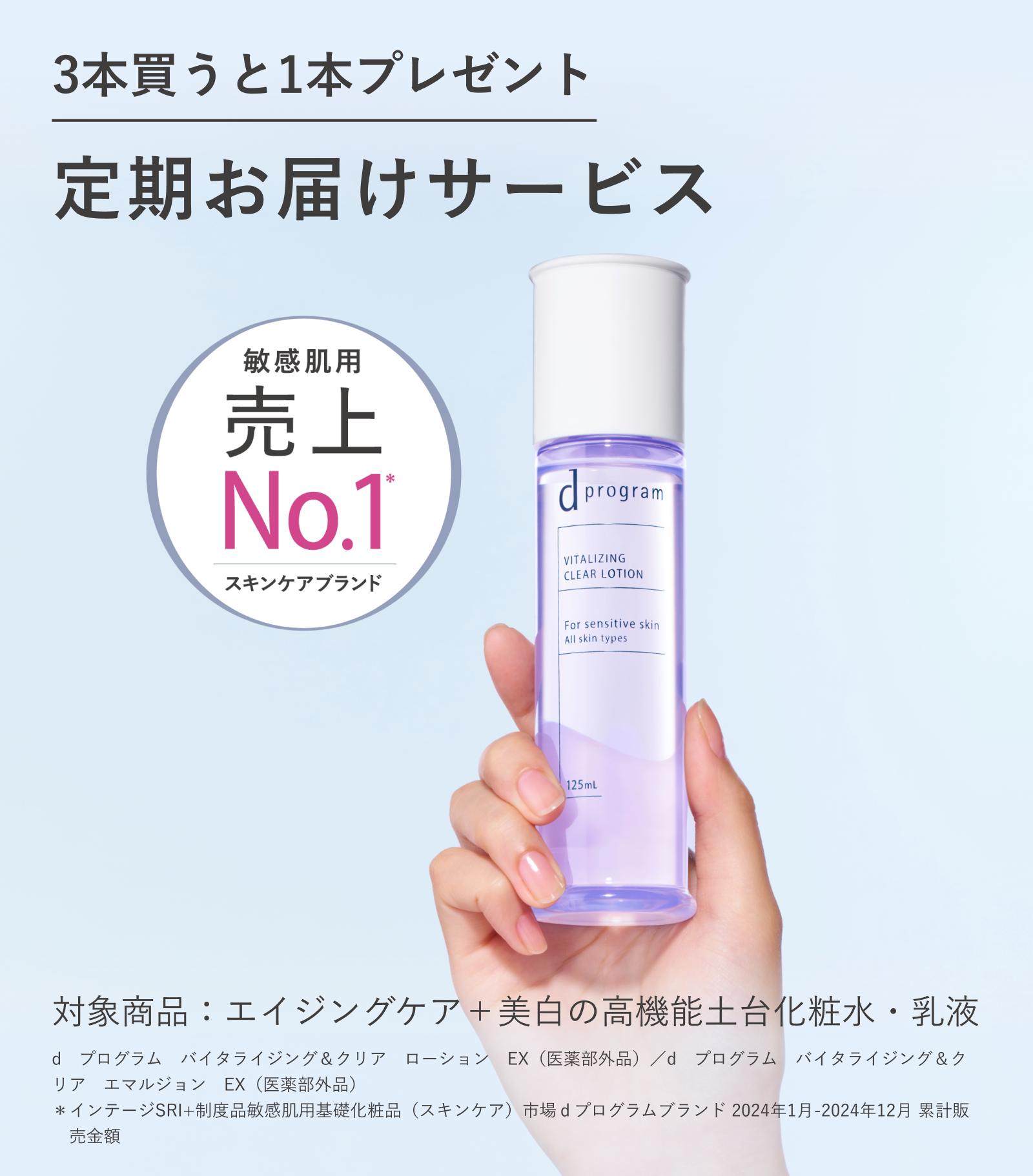 dプログラム バイタライジング＆クリア 定期お届けサービス