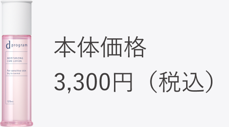 本体価格 3,300円（税込）