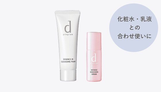 化粧水・乳液との合わせ使いに