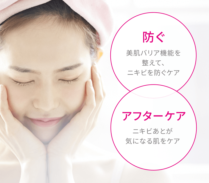 防ぐ美肌バリア機能を整えて、ニキビを防ぐケアアフターケアニキビあとが気になる肌をケア