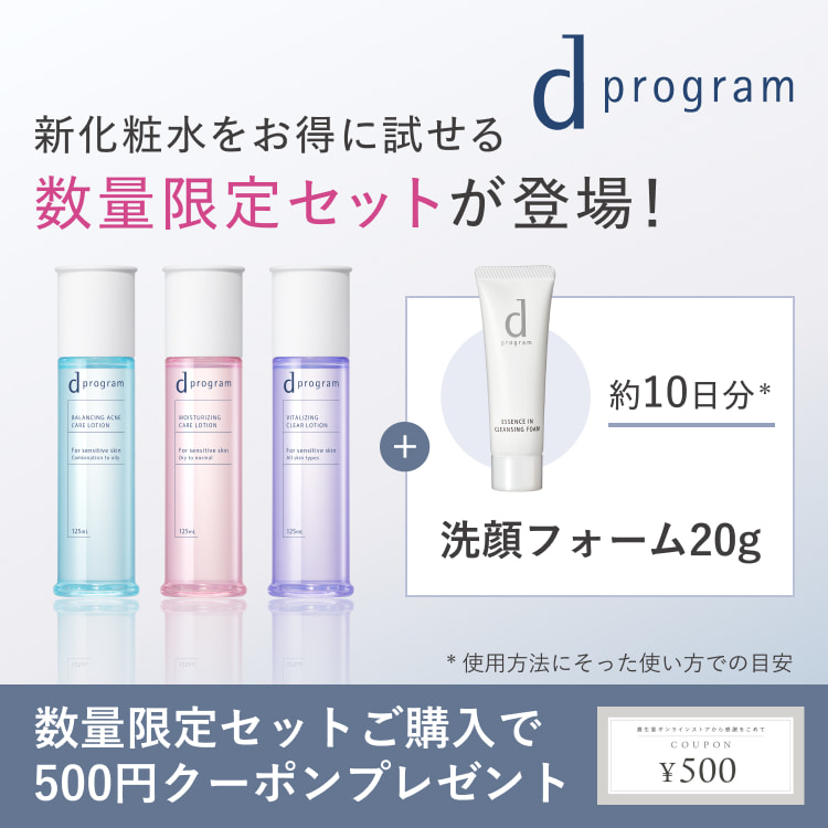 新化粧水をお得に試せる 数量限定セットが登場 数量限定セットご購入で500円クーポンプレゼント