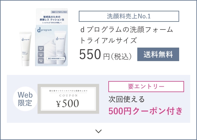 洗顔料売上No.1 ｄプログラムの洗顔フォーム トライアルサイズ 550円（税込） 送料無料 要エントリー Web限定次回使える500円クーポン付き