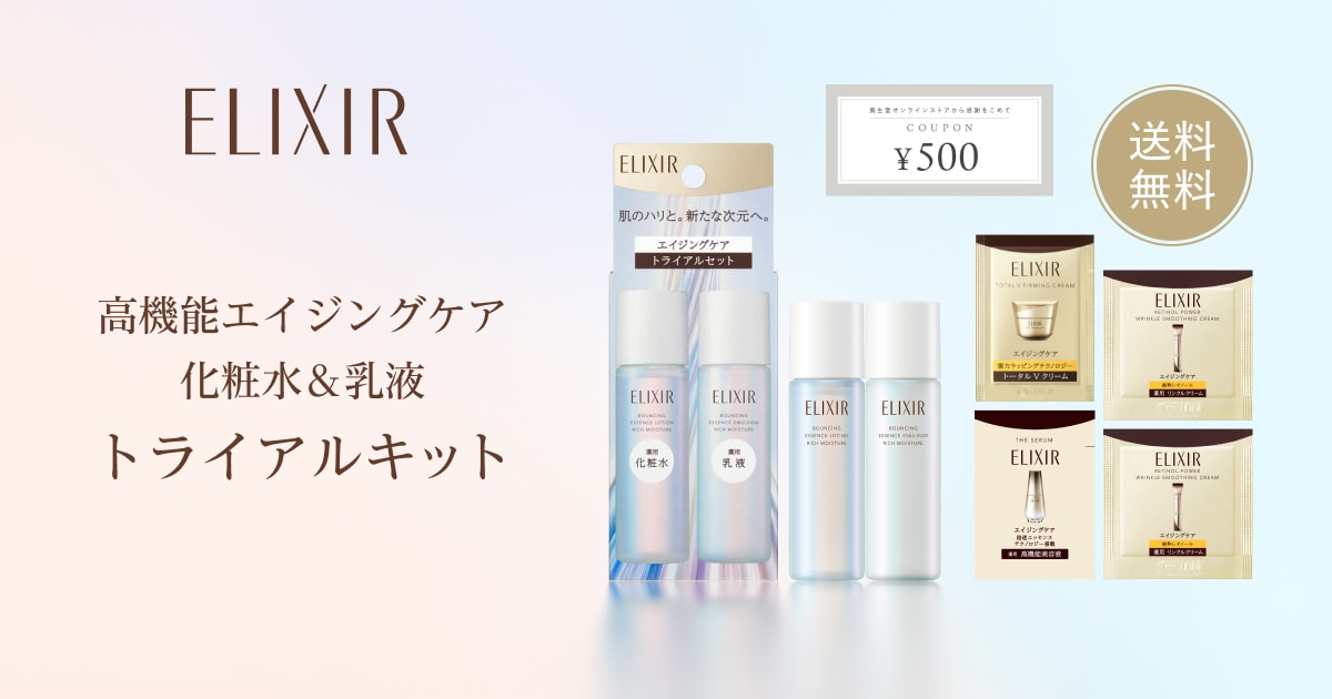 トライアルセット・サンプル A.I エリクシール オンラインストア限定トライアルキット｜キャンペーン