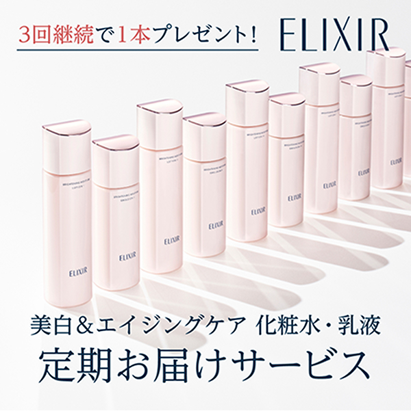 美白&エイジングケア化粧水・乳液 定期お届けサービス