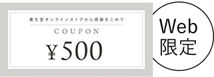 商品画像 Web 限定