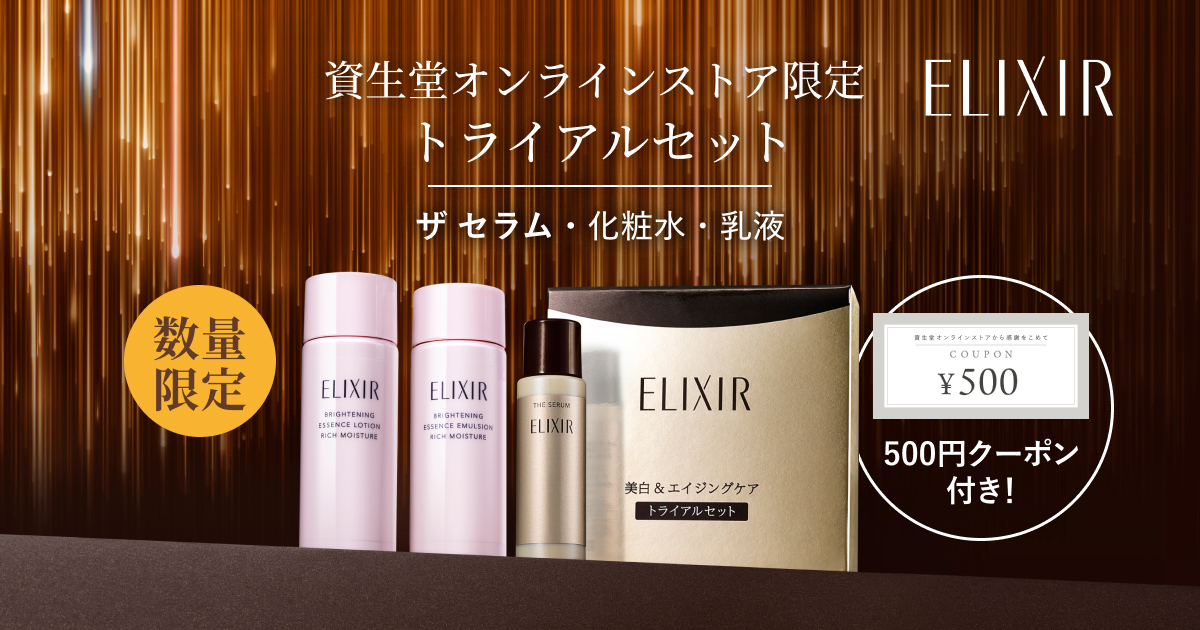 資生堂 スキンケアセット REVITAL限定クリーム ELIXIR ザ セラム 資生堂オンラインストア限定トライアルセット ザ セラム・化粧水・乳液