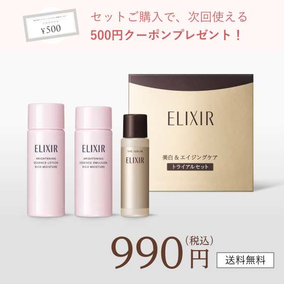 エリクシール トライアルセット 商品画像