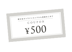 500円クーポン