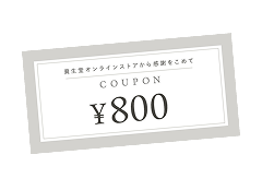 800円クーポン