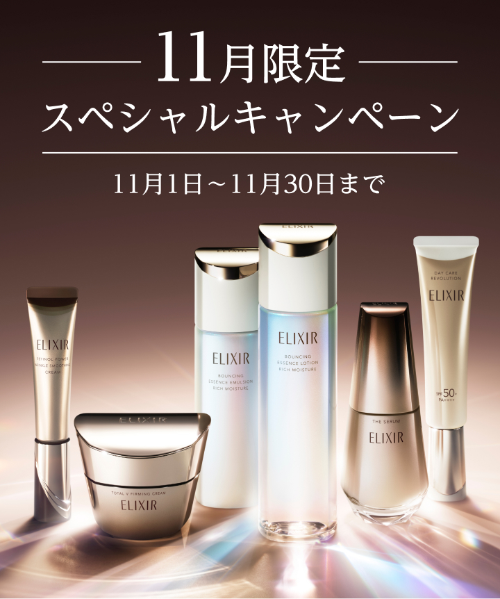 11月限定　スペシャルキャンペーン　11月1日から11月30日まで