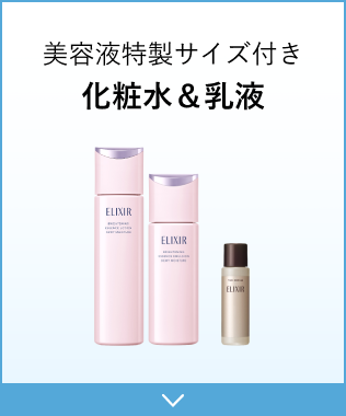 美容液特製サイズ付き化粧水&乳液