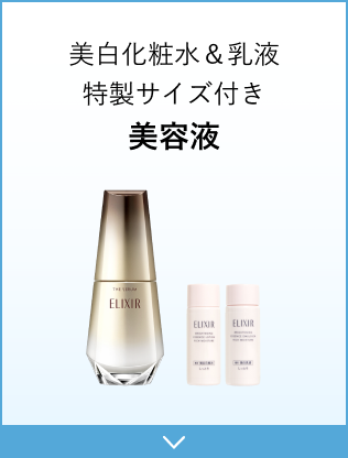 美白化粧水＆乳液特製サイズ付き美容液