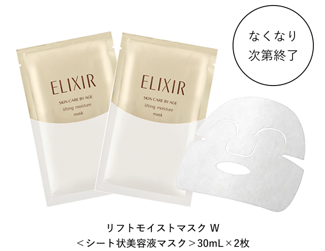 商品画像 リフトモイストマスク Ｗ　＜シート状美容液マスク＞30mL×2枚
