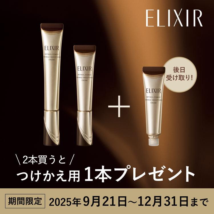 2本買うとつけかえ用1本プレゼント 期間限定 2025年9月21日~12月31日