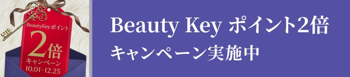 Beauty Key ポイント2倍キャンペーン実施中