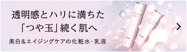 エリクシール 美白＆エイジングケアの化粧水・乳液