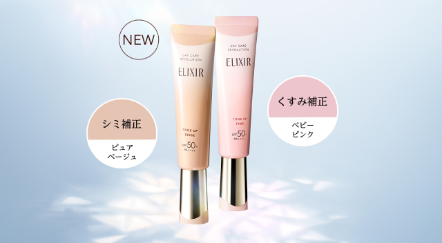 エリクシール デーケアレボリューション トーンアップ 定期お届け