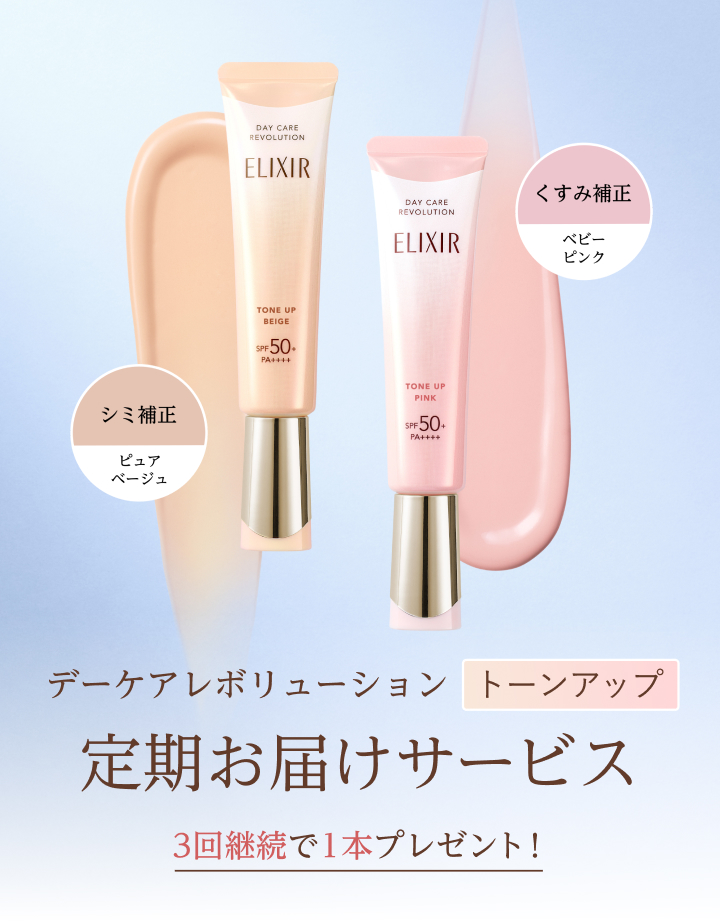 シミ補正 ピュアベージュ くすみ補正 ベビーピンク デーケアレボリューション トーンアップ 定期お届けサービス 3回継続で1本プレゼント！