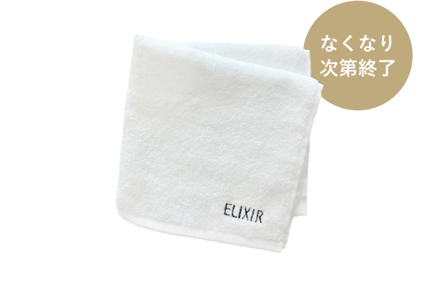 なくなり次第終了