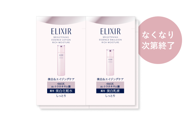 エリクシール デーケアレボリューション｜キャンペーン｜資生堂