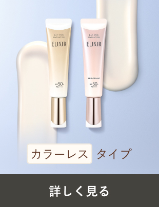 カラーレスタイプ 詳しく見る