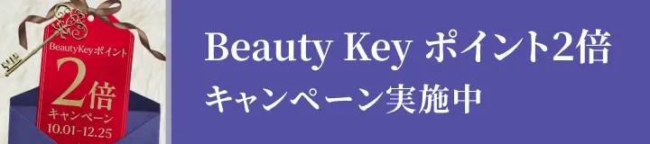 Beauty Key ポイント２倍