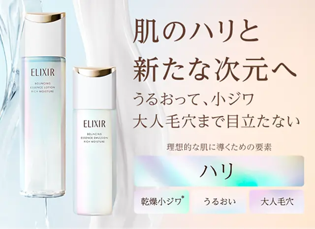 肌のハリと新たな次元へ うるおって、小ジワ 大人毛穴まで目立たない