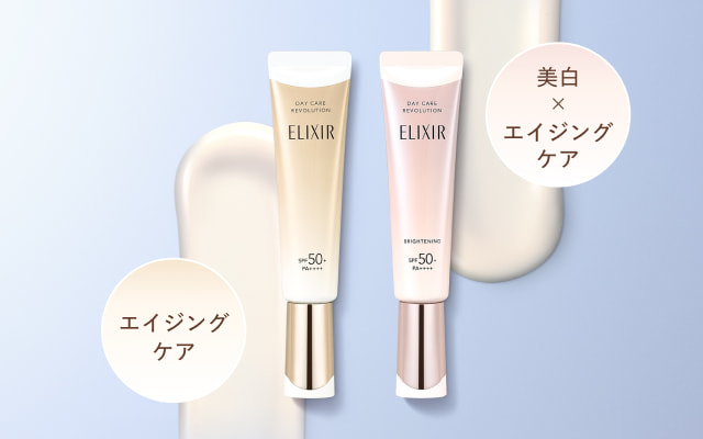 エイジングケア 美白×エイジングケア