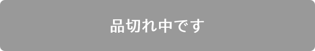 品切れ中です
