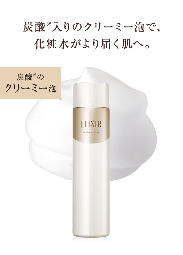 炭酸※入りのクリーミー泡で、化粧水がより届く肌へ。炭酸※の クリーミー泡