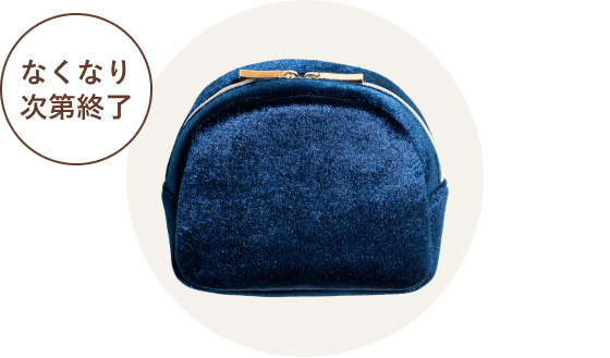 なくなり次第終了