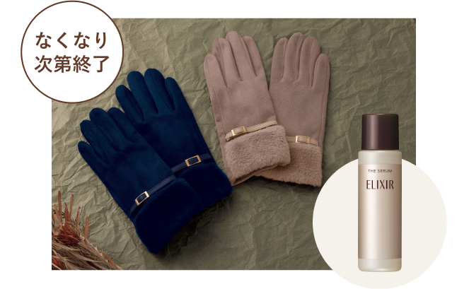 なくなり次第終了