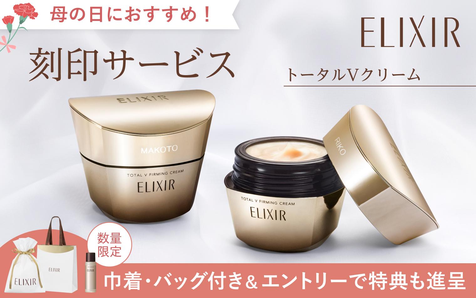 エリクシール 刻印サービズ