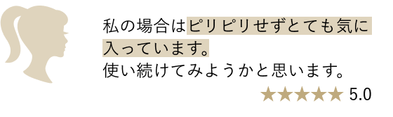 私の場合はピリピリせずとても気に入っています。使い続けてみようかと思います。星5.0