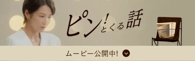 ピン!とくる話 ムービー公開中!
