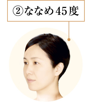 (2)ななめ45度