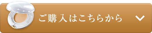 ご購入はこちらから