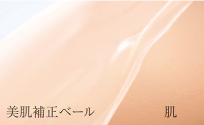 美肌補正ベール 肌