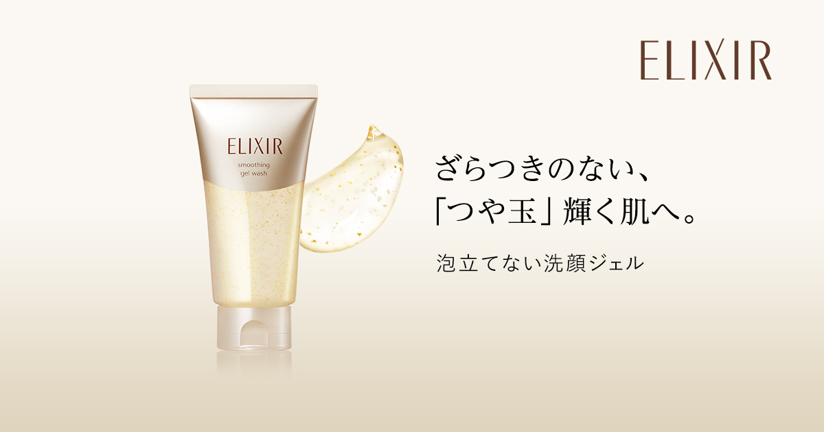 ざらつきのない、「つや玉」輝く肌へ。泡立てない洗顔ジェル