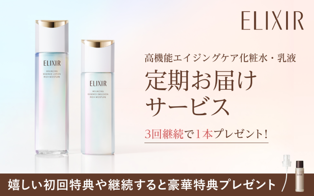 高機能エイジングケア化粧水・乳液 定期お届けサービス
