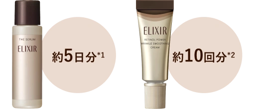 ザ セラム 特製サイズ / エリクシール レチノパワー リンクルクリーム ba 特製サイズ