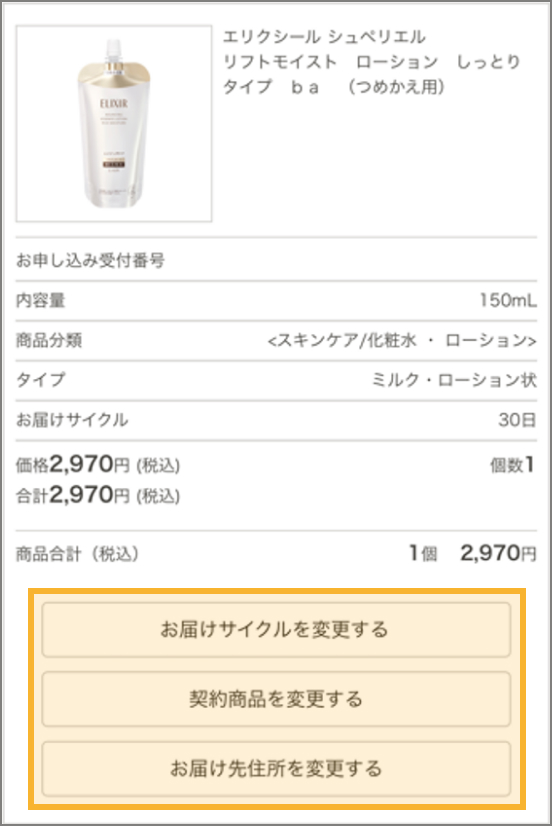 契約内容を変更