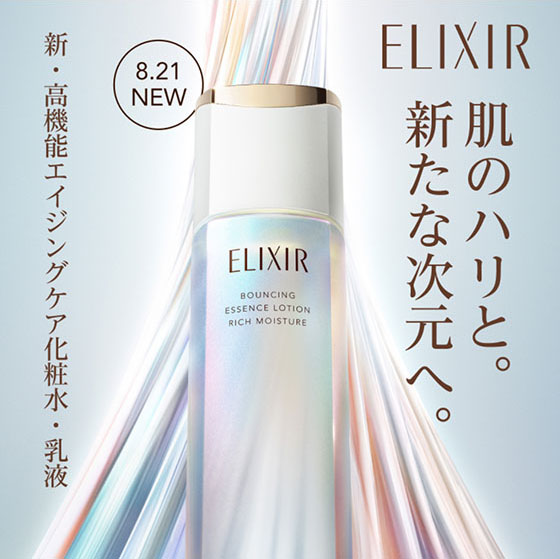 ELIXIR 肌のハリと。新たな次元へ。8.21NEW 新・高機能エイジングケア化粧水・乳液