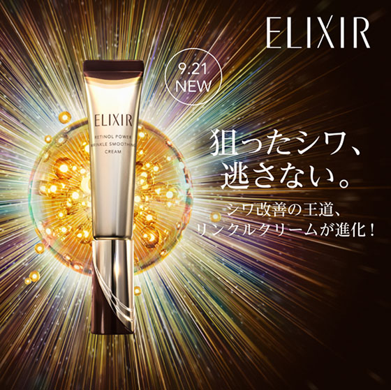 ELIXIR 9.21 NEW 狙ったシワ、逃がさない。シワ改善の王道、リンクルクリームが進化！
