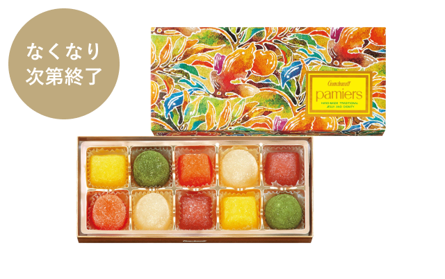 なくなり次第終了