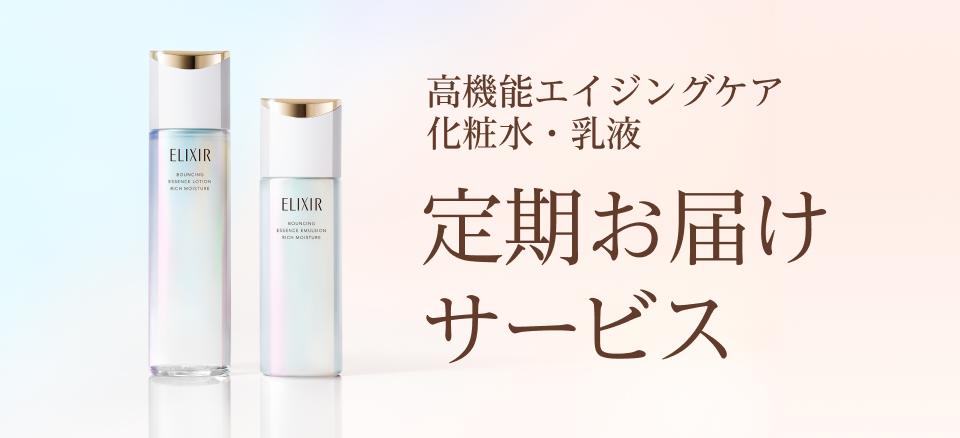 高機能エイジングケア 化粧水・乳液 定期お届けサービス