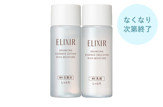新エリクシールシュペリエル化粧水・乳液の特製サイズがもらえる