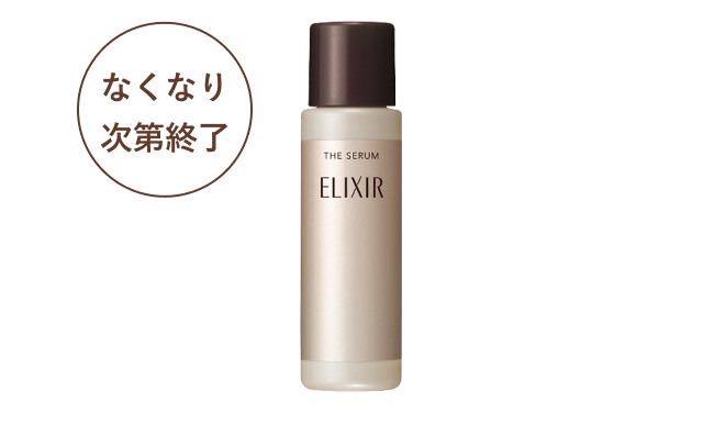 なくなり次第終了